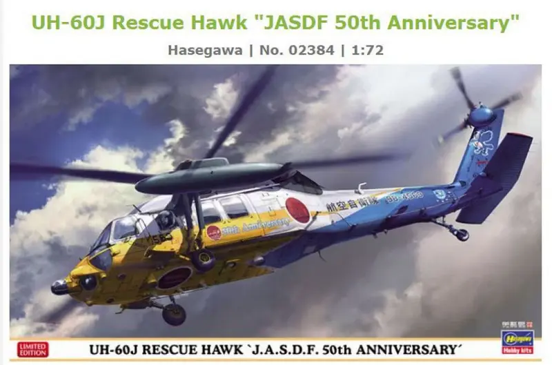 UH-60J RESCUE HAWK J.A.S.D.F. 50th ANNIVERSARY KIT 1