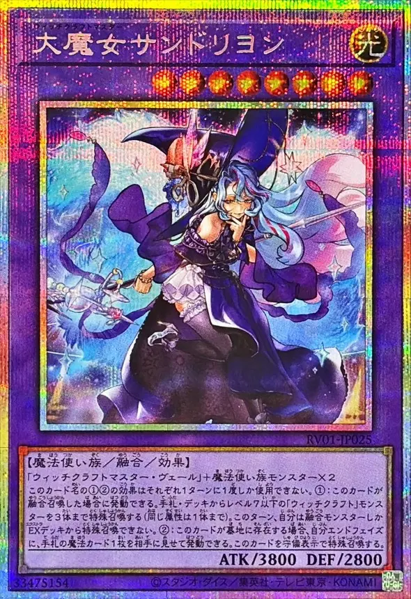 Yu-Gi-Oh Japanese Witchcrafter Madame Rilliona RV01-JP025 Prismatic Secret